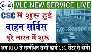 Read more about the article RTO ALL SERVICE IN CSC
