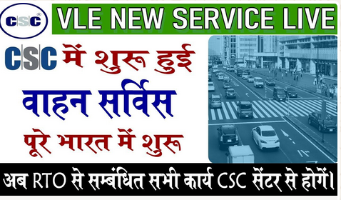 Read more about the article RTO ALL SERVICE IN CSC