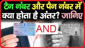 Read more about the article PAN और TAN में मुख्य अंतर