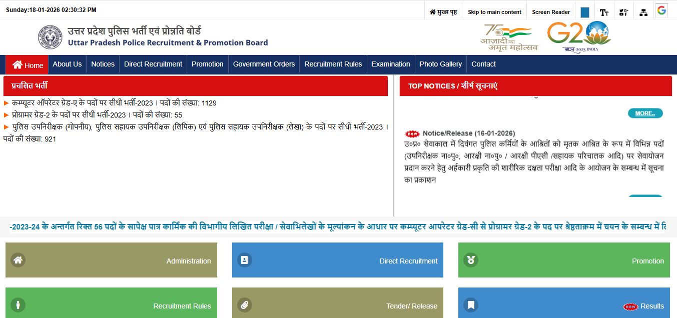 Read more about the article यूपी पुलिस ऑनलाइन आवेदन कैसे करें UPPOLICE ONLINE APPLY