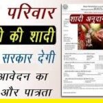 Uttar Pradesh Vivah Anudan Yojana
