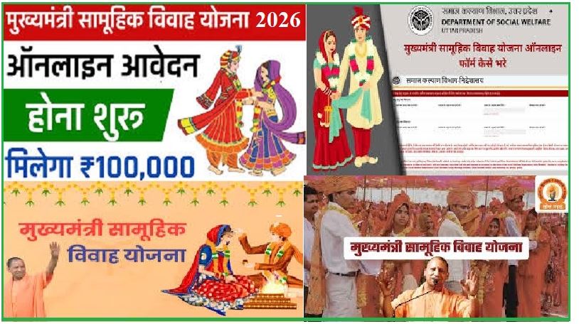 Read more about the article मुख्यमंत्री सामूहिक विवाह योजना – ऑनलाइन आवेदन