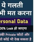 अपना डाटा सुरच्छित कैसे करें?