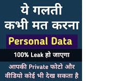 Read more about the article अपना डाटा सुरच्छित कैसे करें?